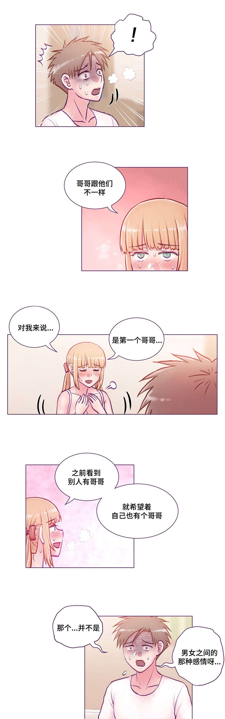 来电提醒服务怎么关闭漫画,第15章：动心2图