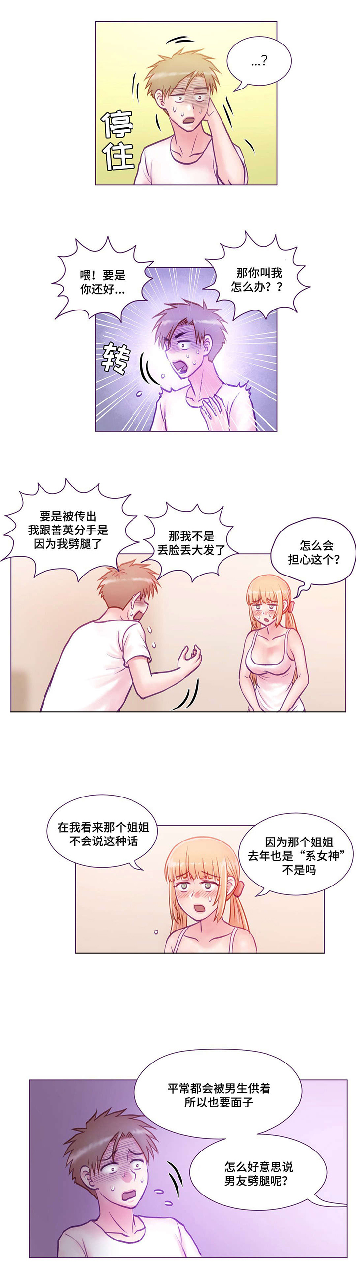 来电提醒敬请接听怎么回事漫画,第13章：开始1图