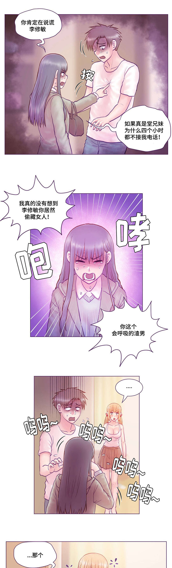 来电提醒取消漫画,第5章：误会1图