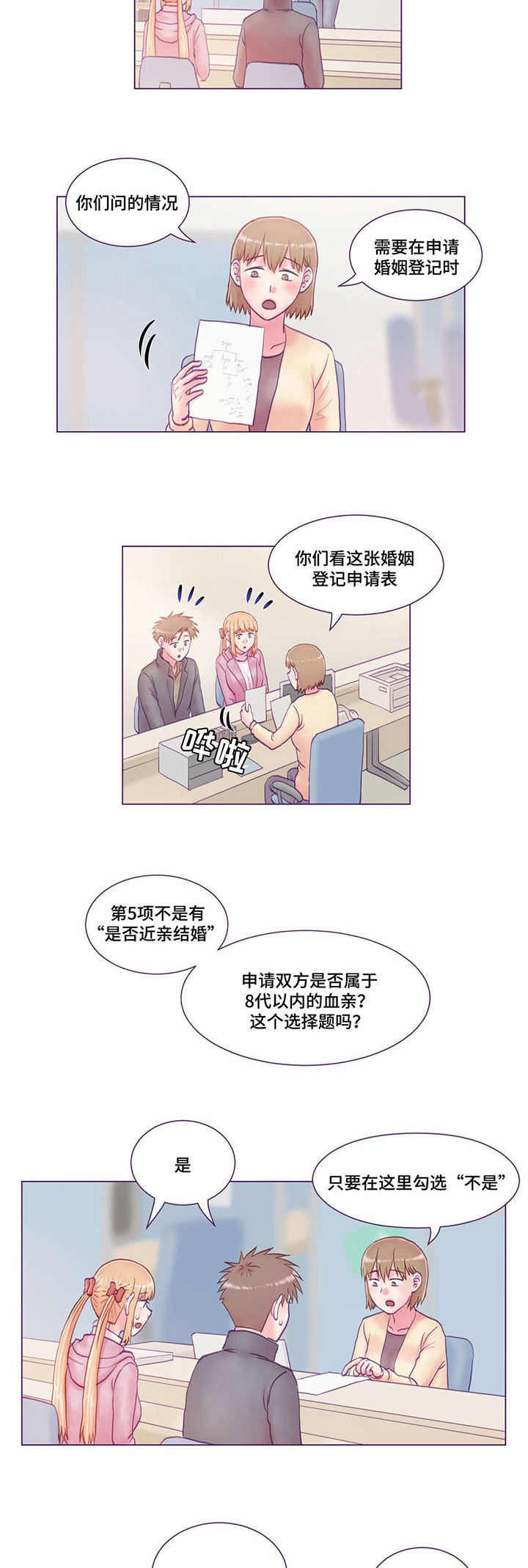 来电提醒为您服务什么意思漫画,第22章：错过1图