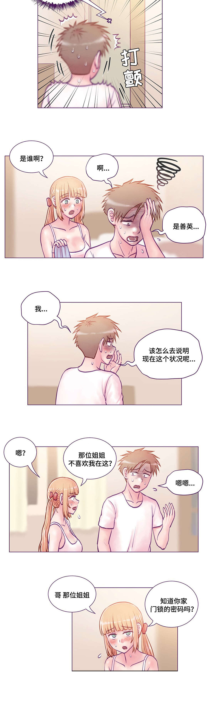 来电提醒增强版是什么意思漫画,第12章：拥抱2图