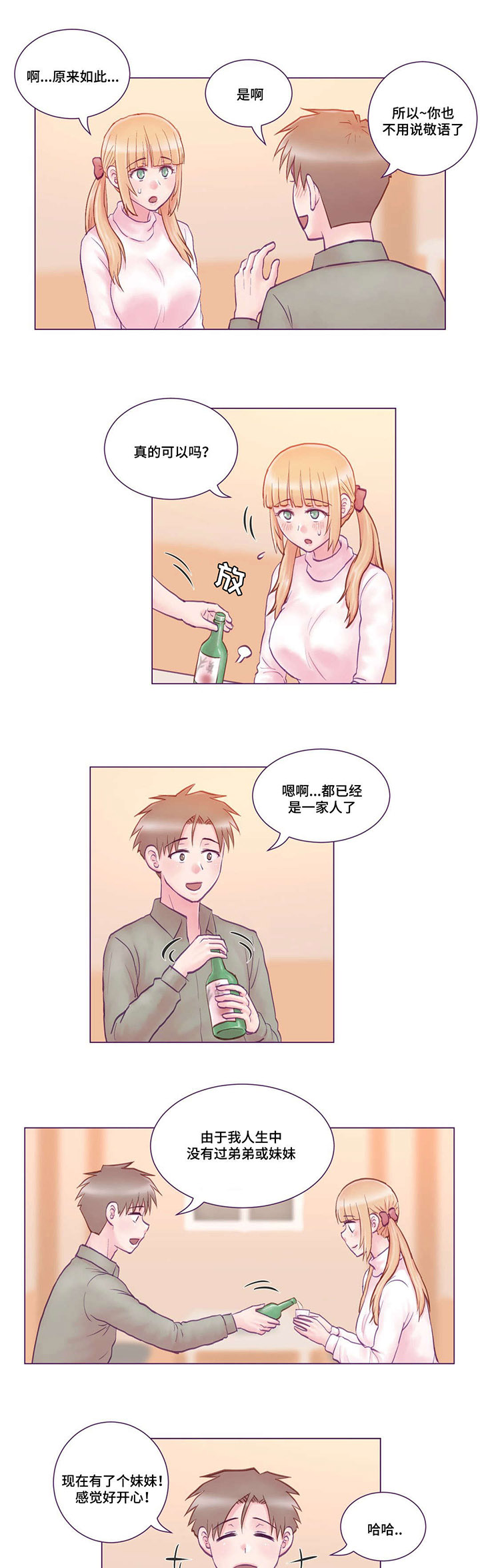 来电提醒服务怎么关闭漫画,第3章：吃饭2图