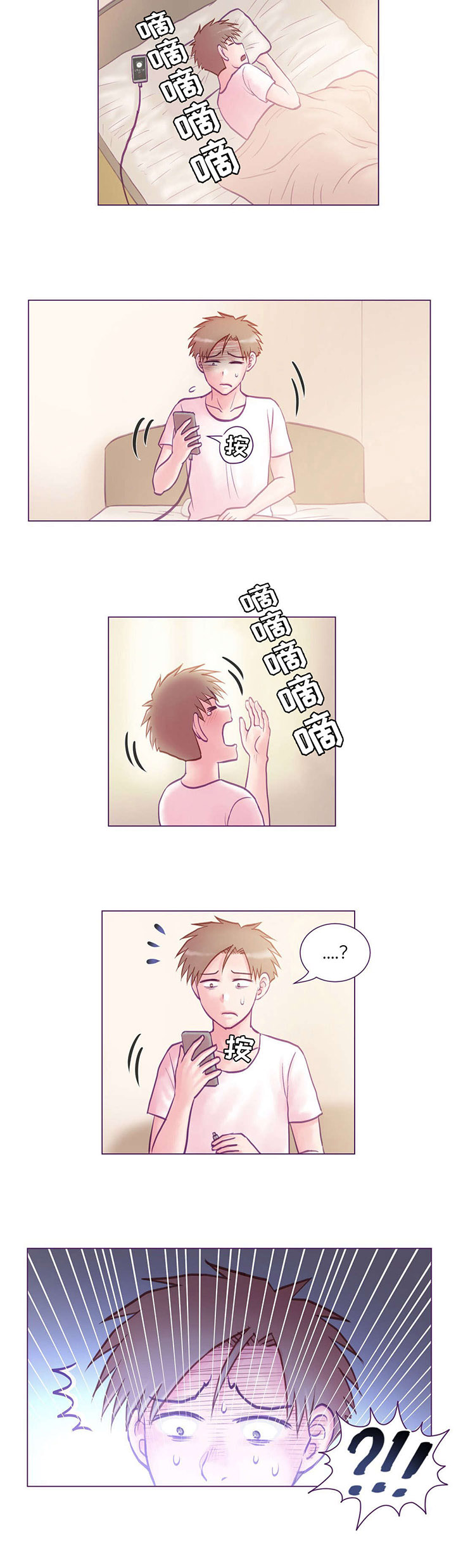 来电提醒漫画,第8章：吓到1图