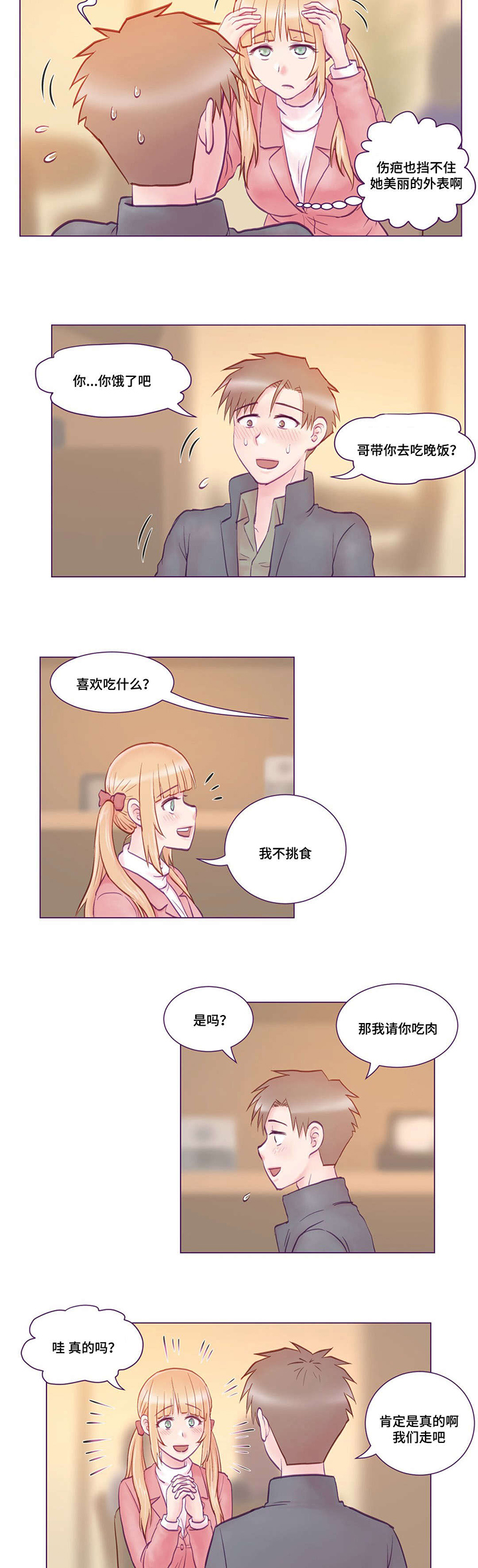 来电提醒为您服务什么意思漫画,第2章：堂妹1图