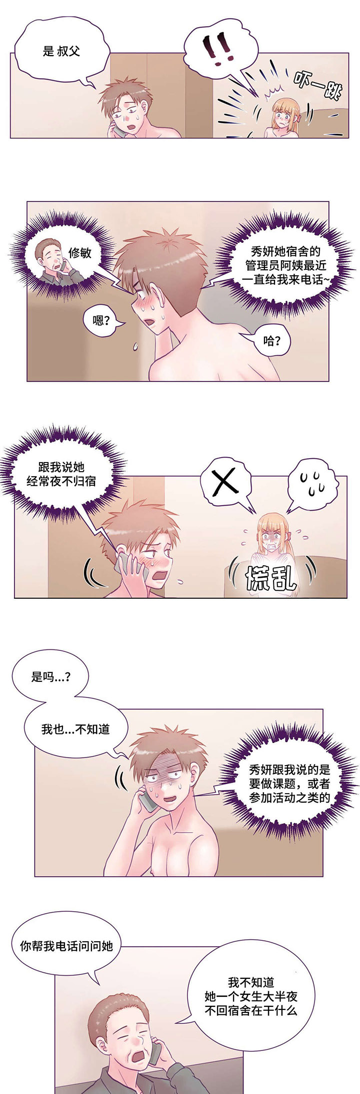 来电提醒提醒您漫画,第23章：游玩1图