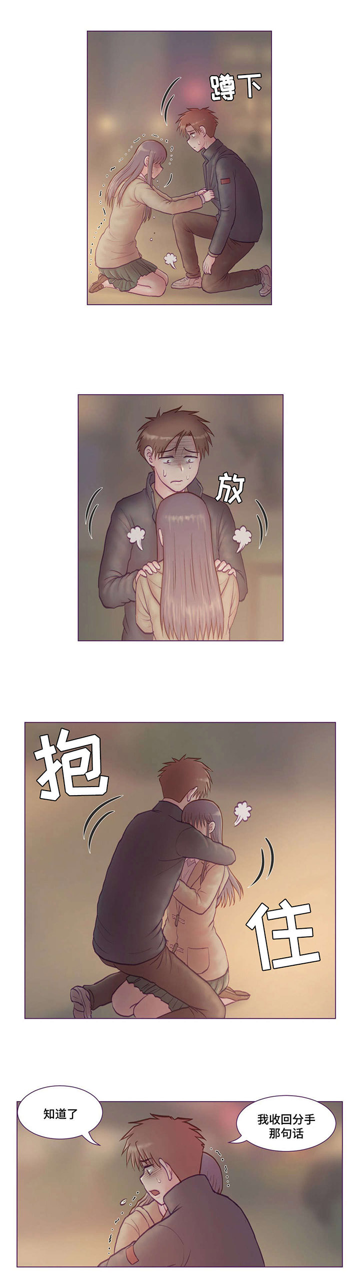 来电提醒收费吗漫画,第8章：吓到2图