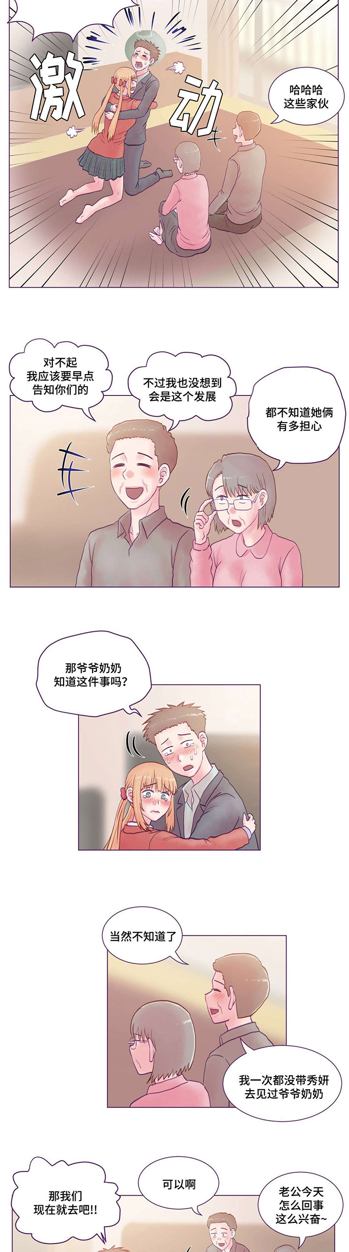 来电提醒漫画,第26章：大结局1图