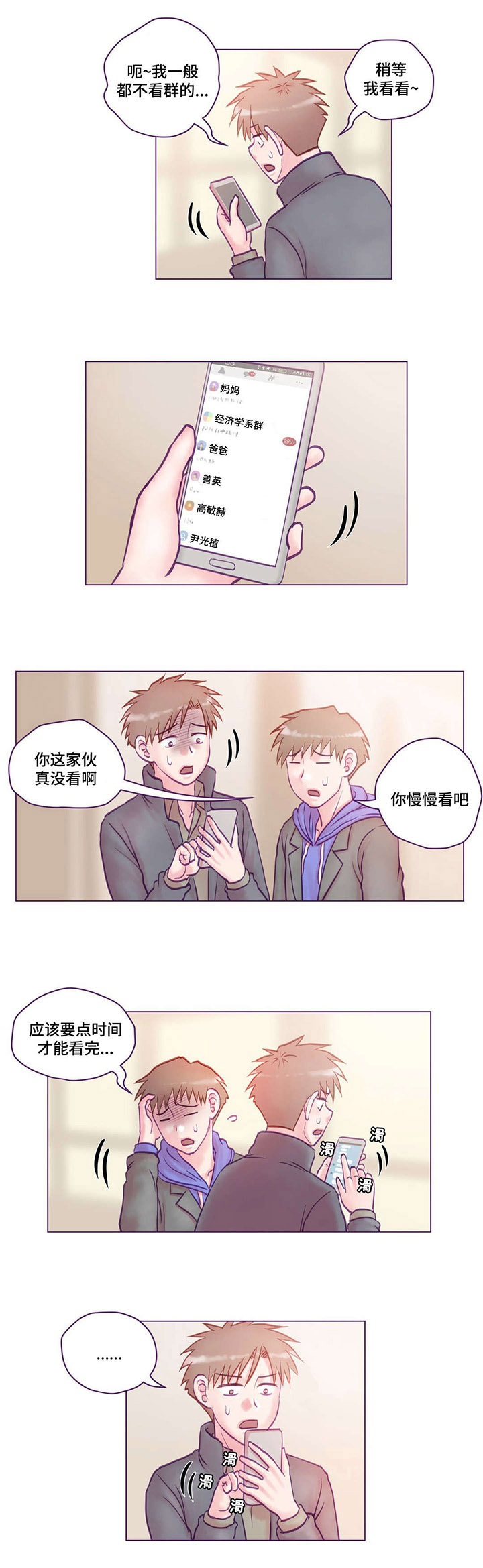 来电提醒为您服务什么意思漫画,第16章：震惊1图