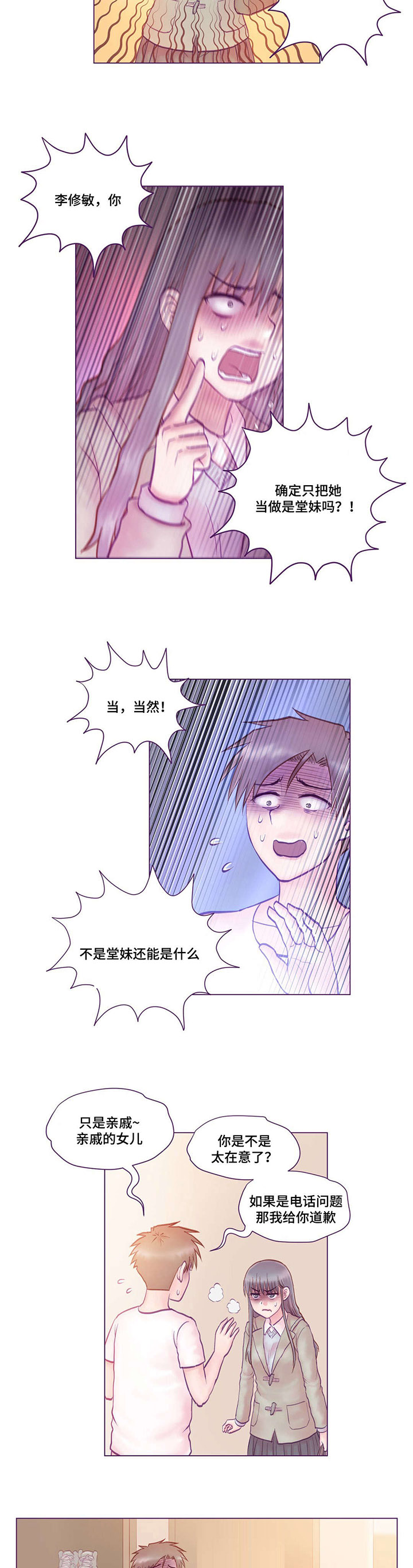 来电提醒为您服务什么意思漫画,第5章：误会1图