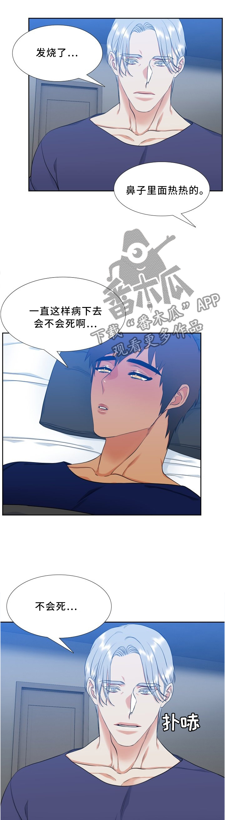 候鸟原唱漫画,第108章：订餐1图