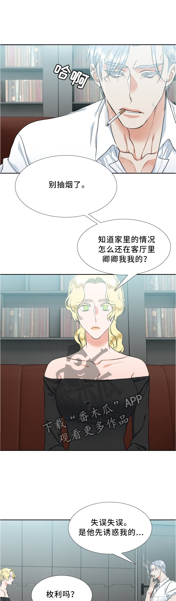 候鸟供应链官网首页漫画,第80章：哥不是坏人2图