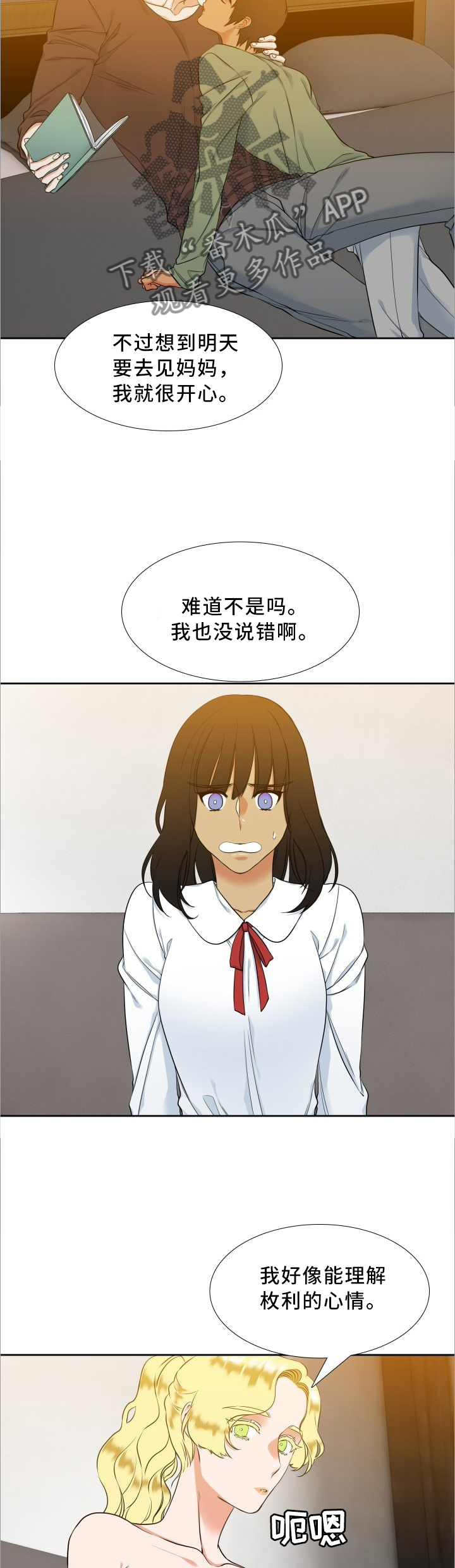 候鸟眼镜哥直播间漫画,第81章：束缚2图