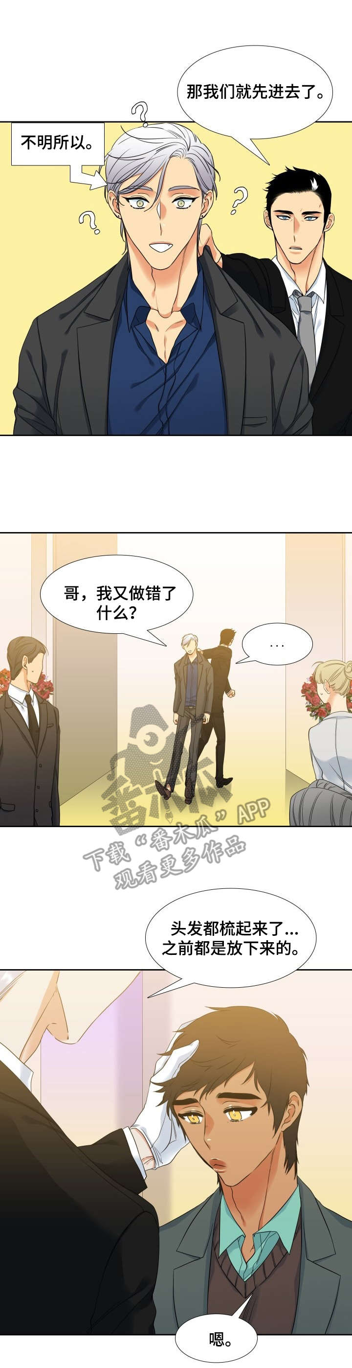 候鸟生态漫画,第52章：婚礼2图