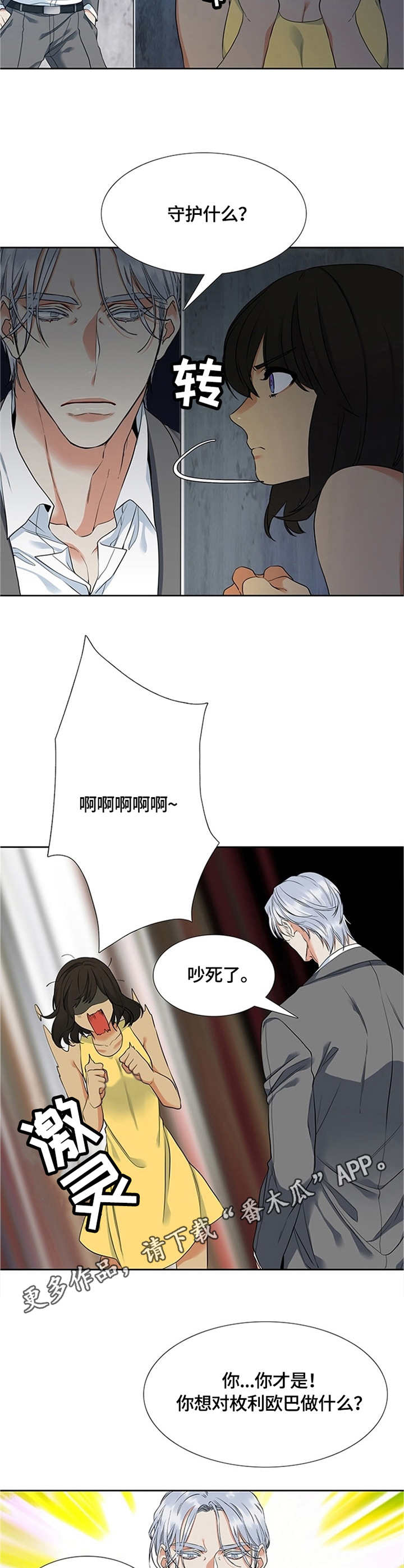 候鸟迁飞舞动命运与共漫画,第8章：名字2图