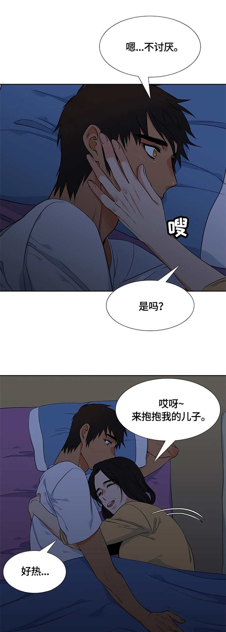 候鸟迁飞舞动命运与共漫画,第8章：名字1图