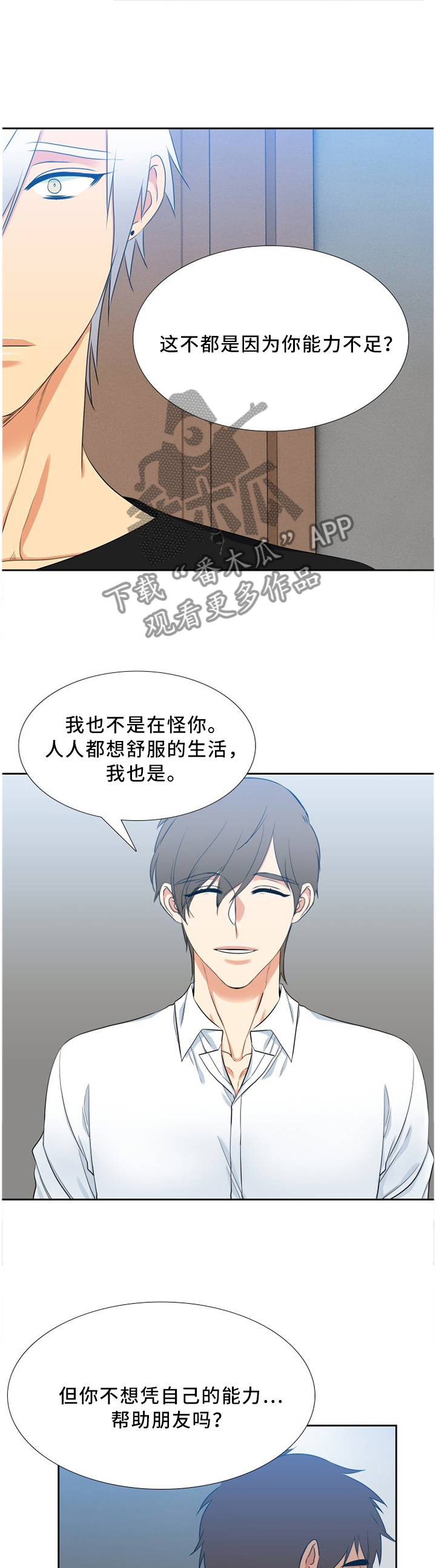 候鸟生命线 江西漫画,第172章：我会帮助你1图