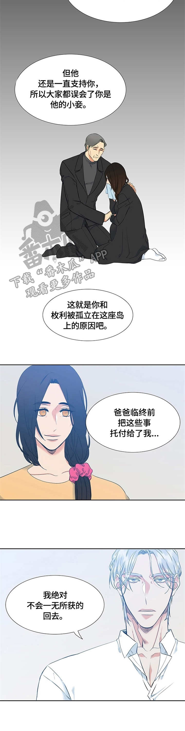 候鸟迁徙通道禁止开发风电漫画,第5章：缘由1图