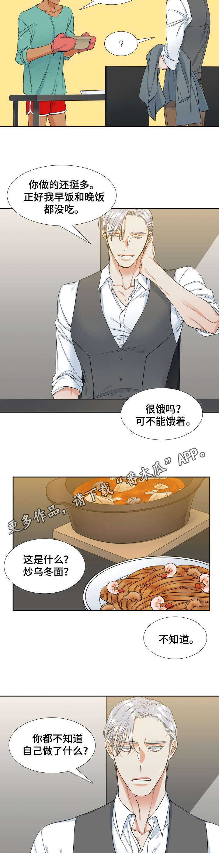 候鸟迁飞舞动命运与共漫画,第63章：宵夜1图