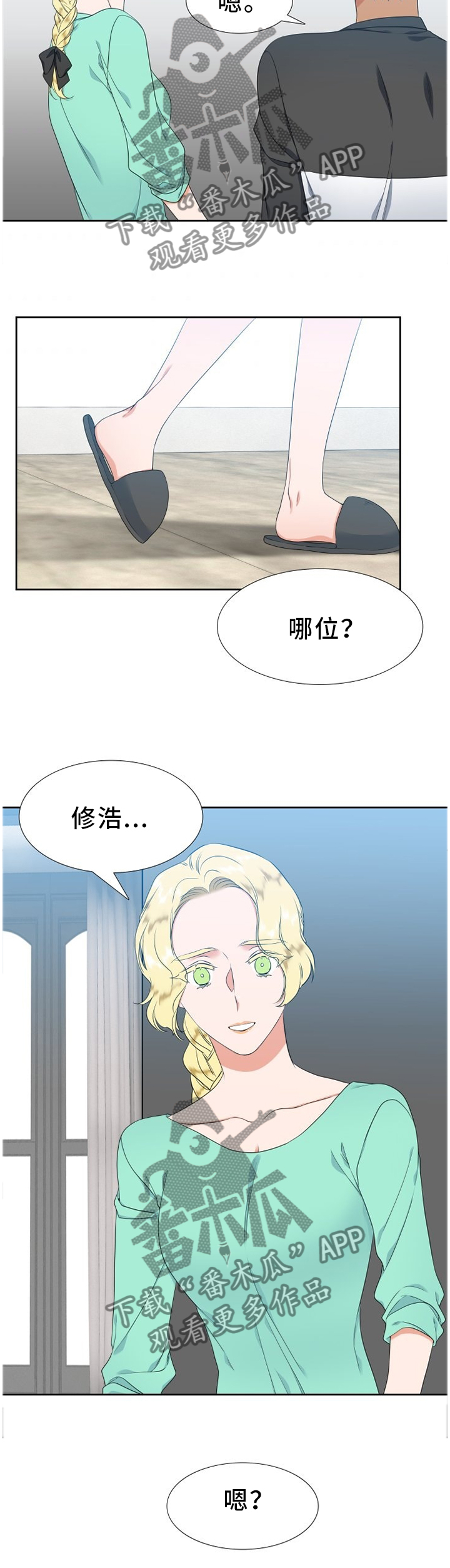 候鸟歌词额尔古纳漫画,第214章：【第二季】见一面2图