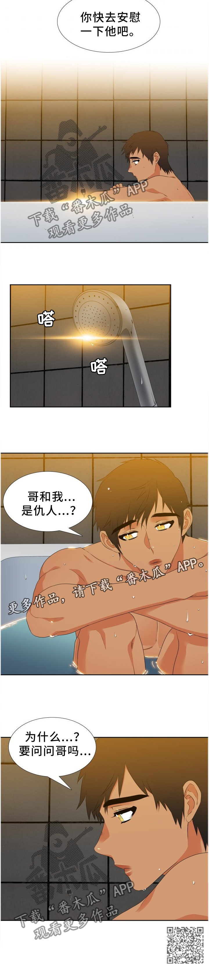 候鸟日漫画,第215章：【第二季】独立2图