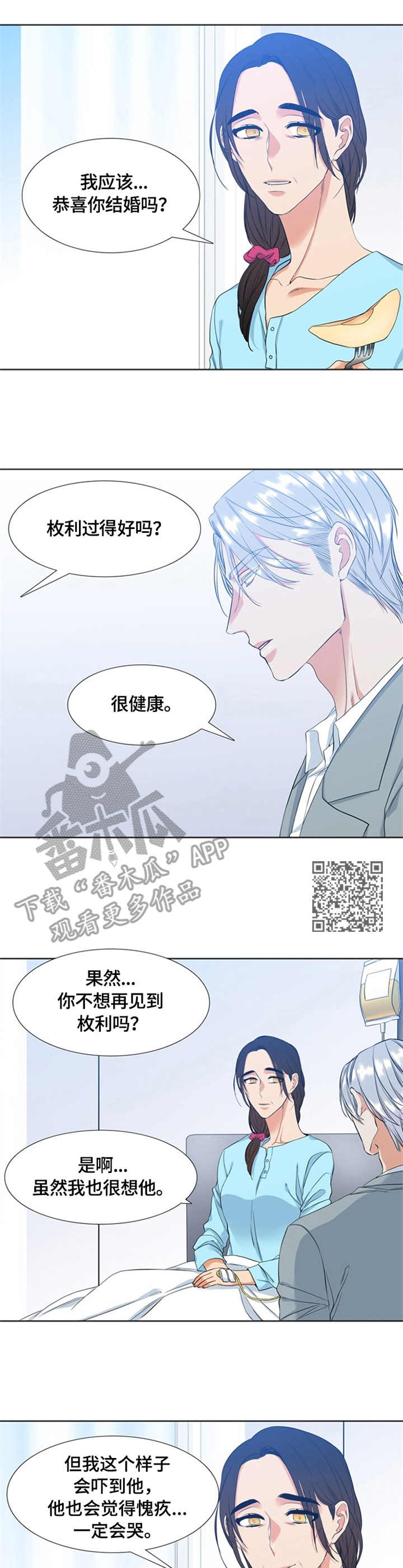 候鸟漫画,第26章：看望2图