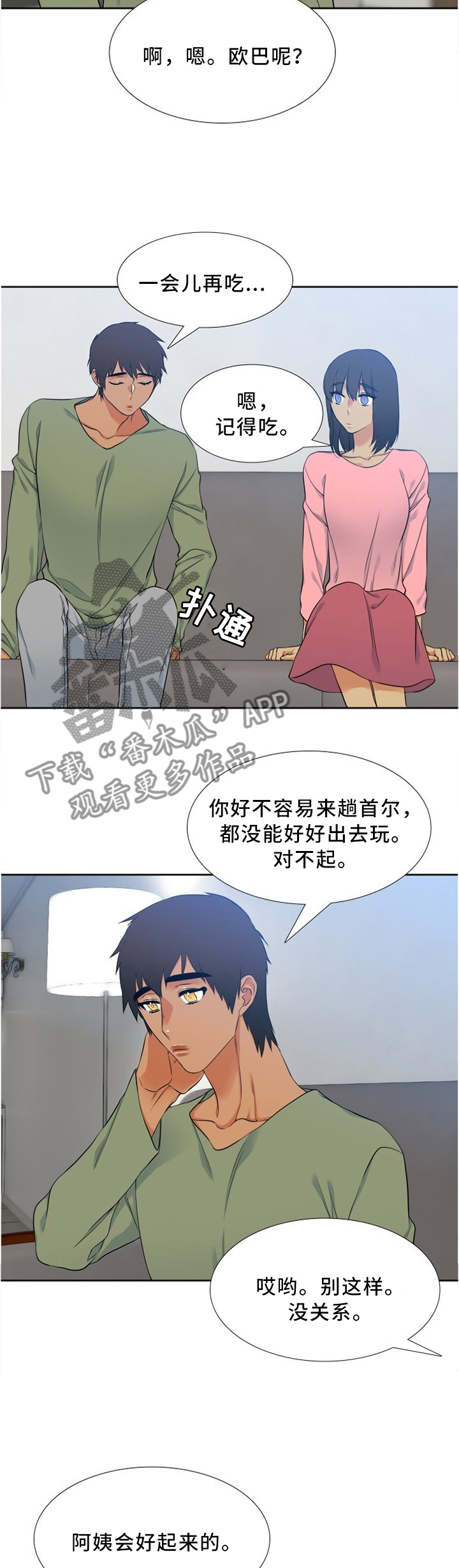 候鸟为什么要迁徙漫画,第85章：比谁都了解1图