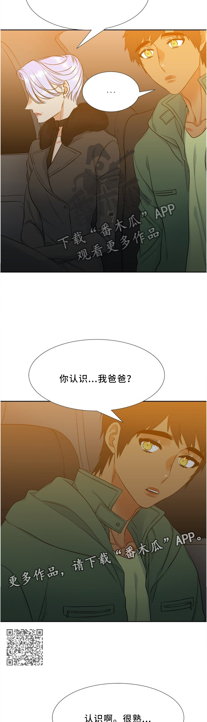 候鸟监测报告漫画,第94章：妈妈!1图