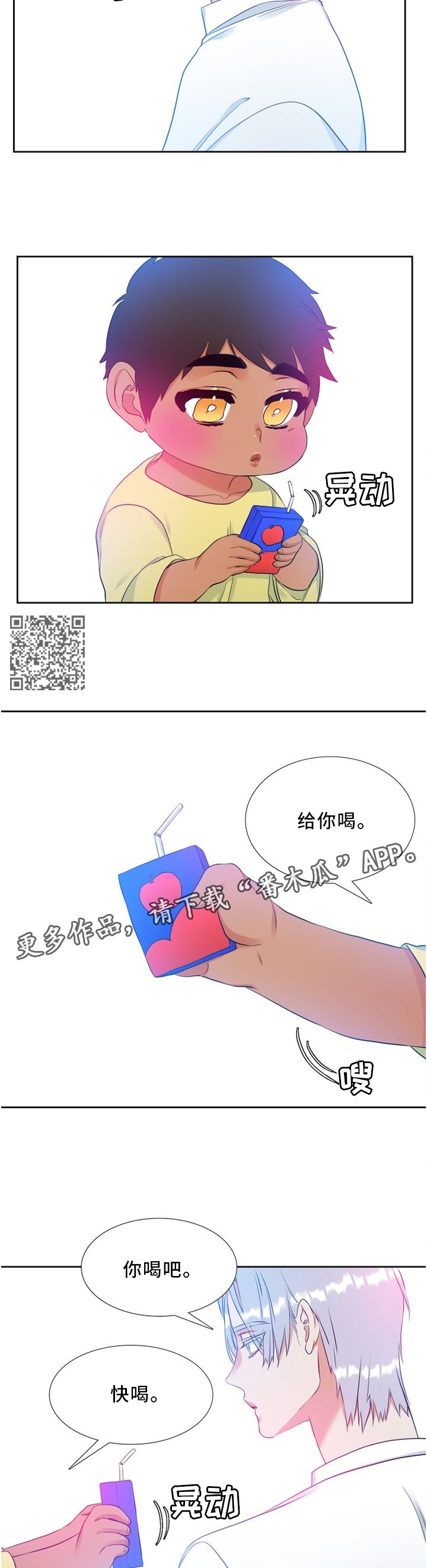 候鸟越冬解说词 北京漫画,第109章：苹果1图