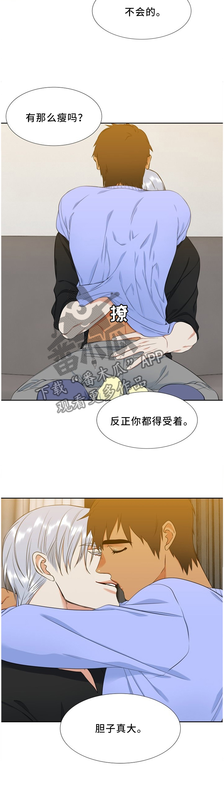 候鸟老人漫画,第170章：纠结1图