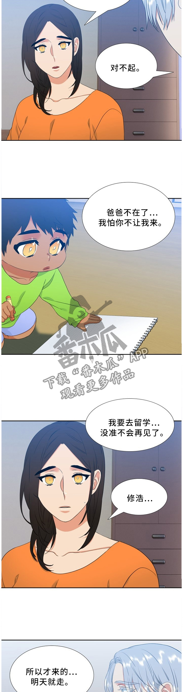 候鸟老人漫画,第203章：一切都没有变(第一季完结)2图