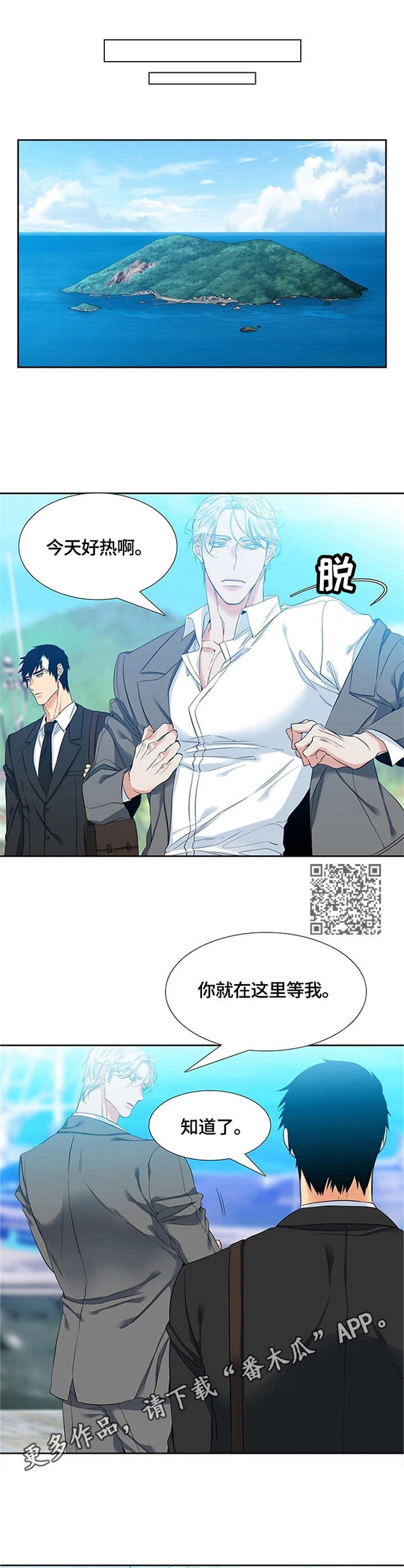 候鸟迁飞舞动命运与共漫画,第8章：名字1图