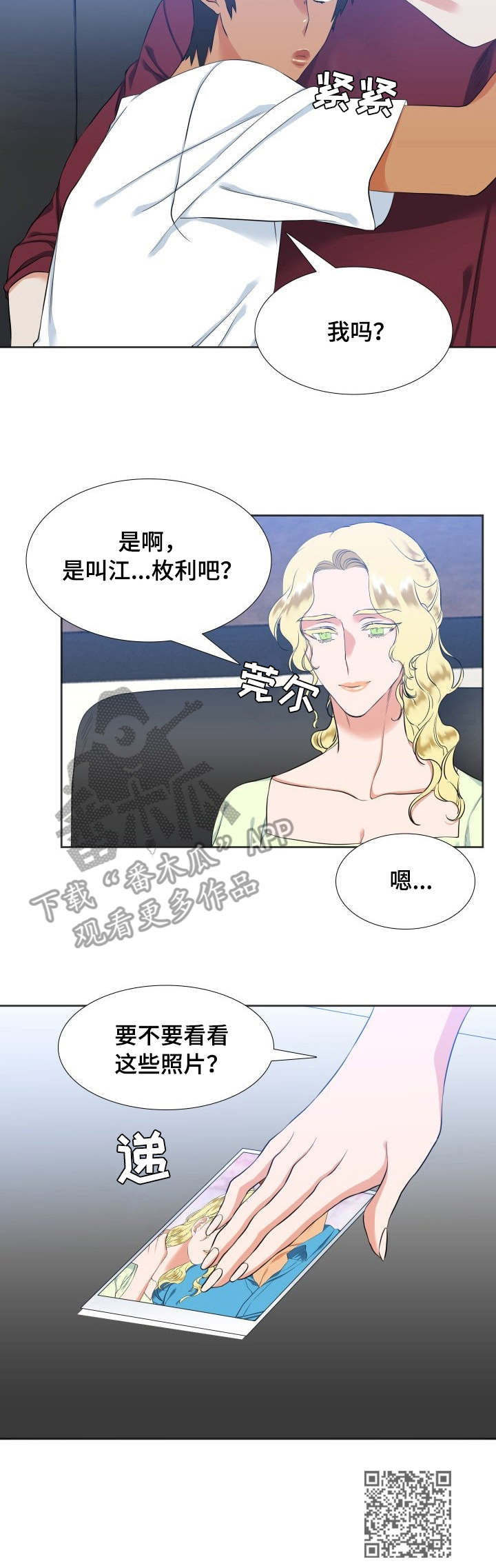 候鸟从国外飞到我国的是什么时间漫画,第37章：找上门1图