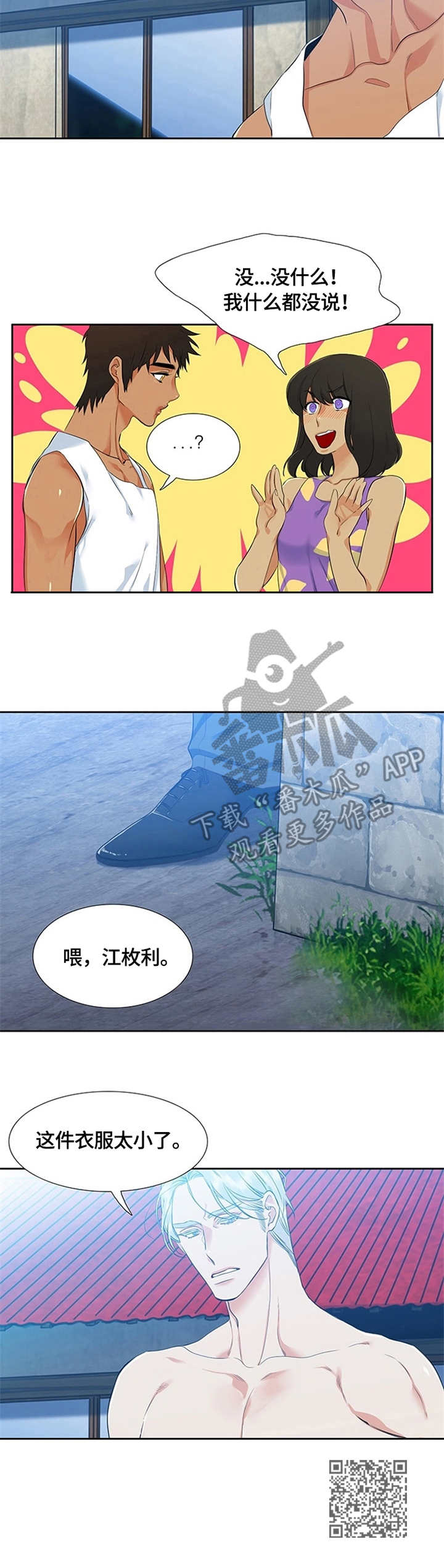 候鸟散人昊天85816201漫画,第5章：缘由1图