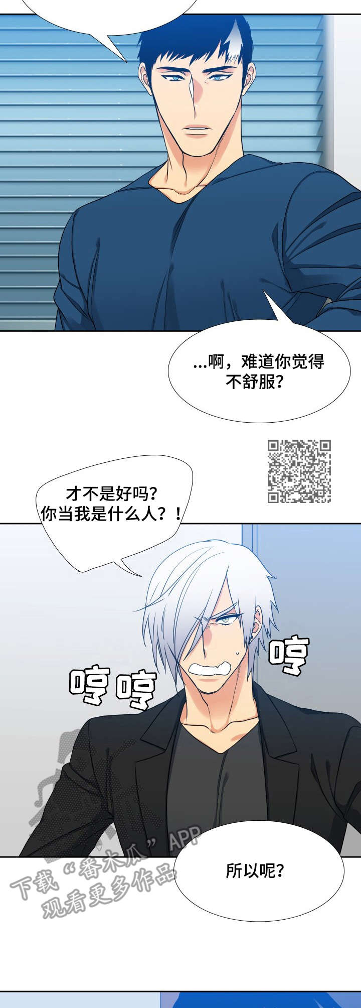 候鸟监测报告漫画,第61章：震惊2图