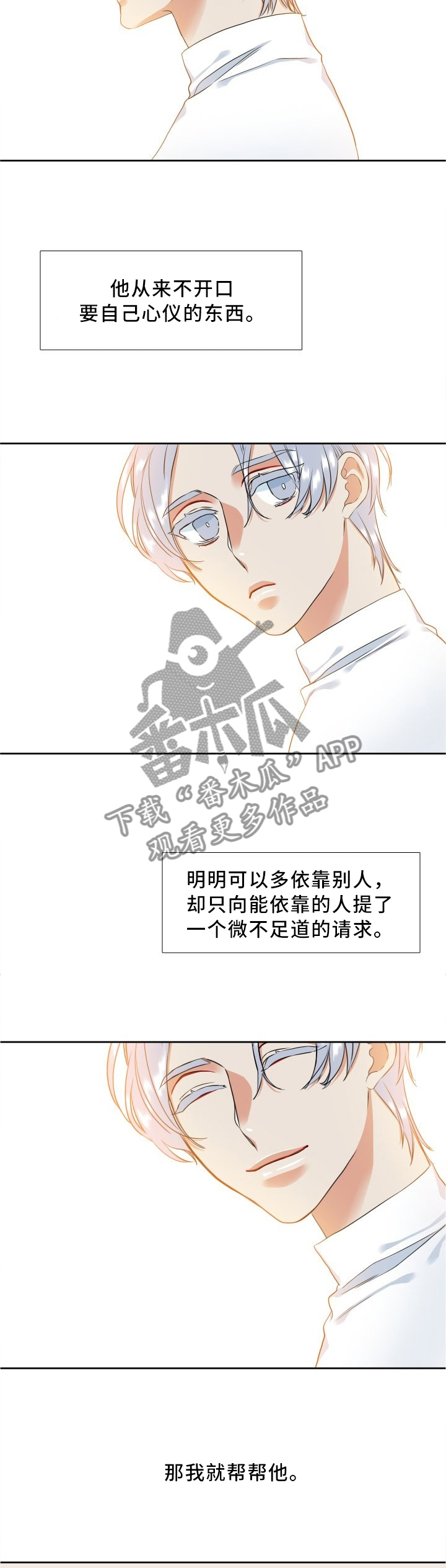 候鸟监测报告漫画,第49章：我也很害怕1图