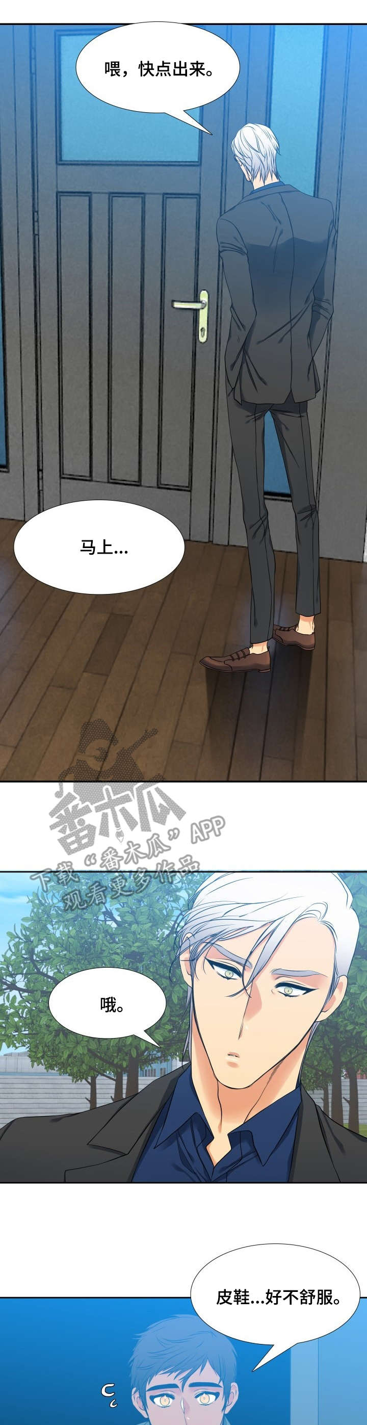 候鸟环球迁徙记漫画,第51章：正装2图