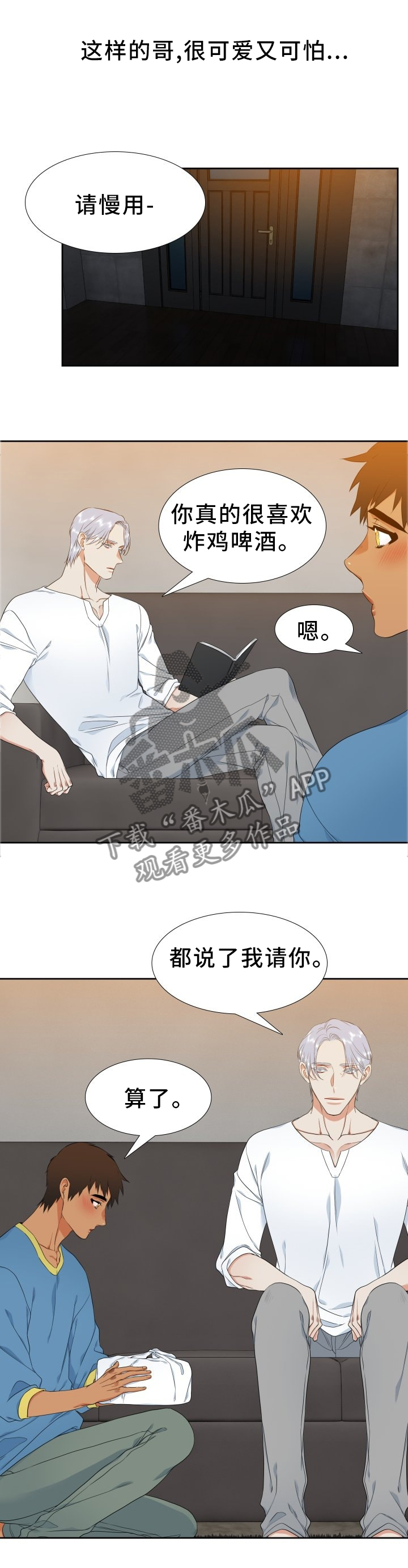 候鸟天气漫画,第216章：【第二季】盲目1图