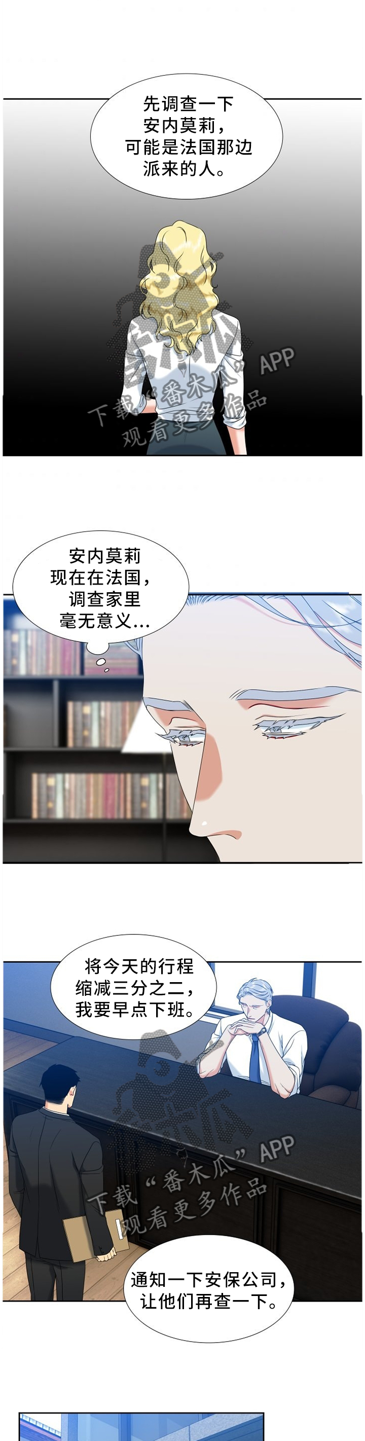 候鸟读书微博漫画,第247章：【第二季】提早下班2图