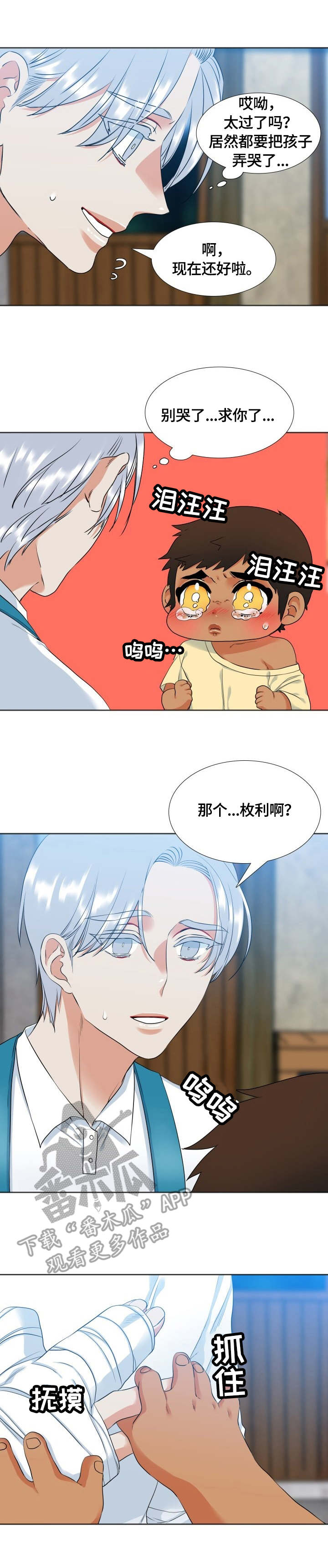 候鸟生命线 江西漫画,第39章：可爱1图