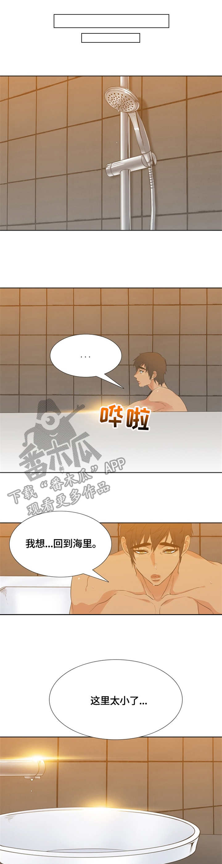 候鸟环球迁徙记漫画,第17章：闹别扭1图