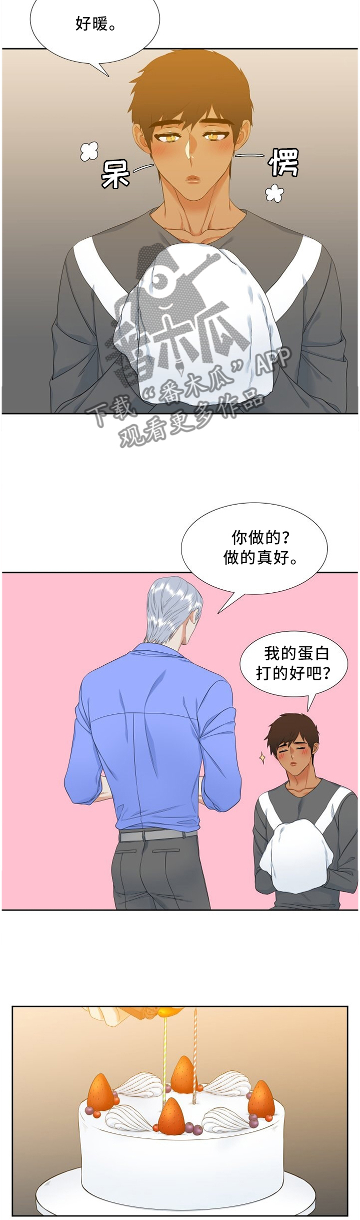 候鸟迁徙是先天性还是后天性漫画,第140章：亲手做的蛋糕2图