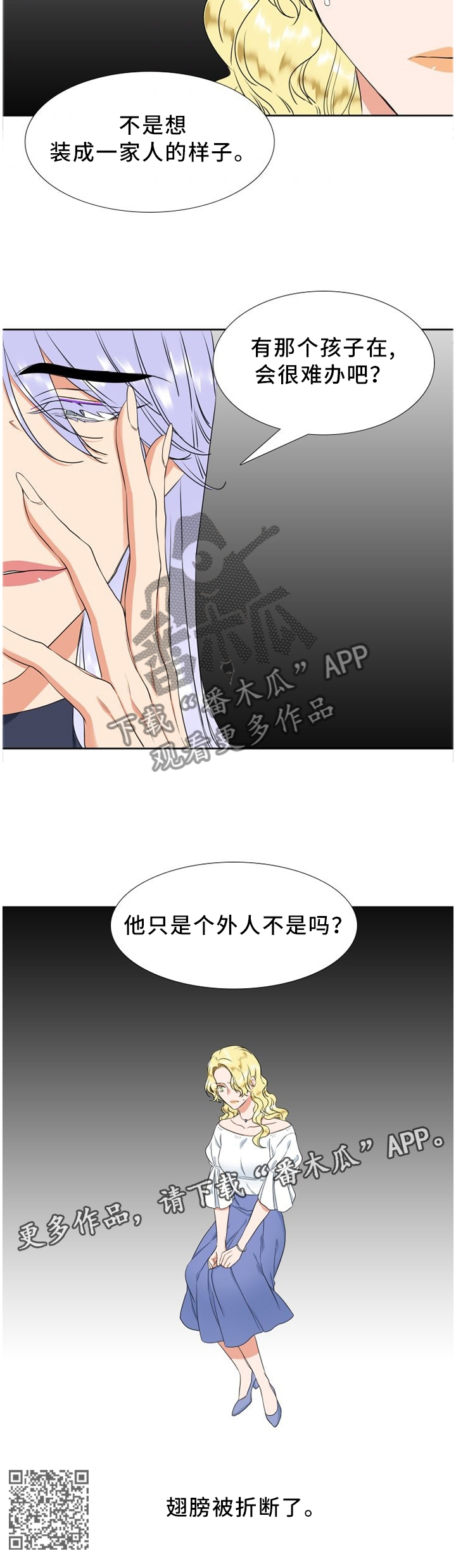 候鸟英才网漫画,第210章：【第二季】他只是个外人2图