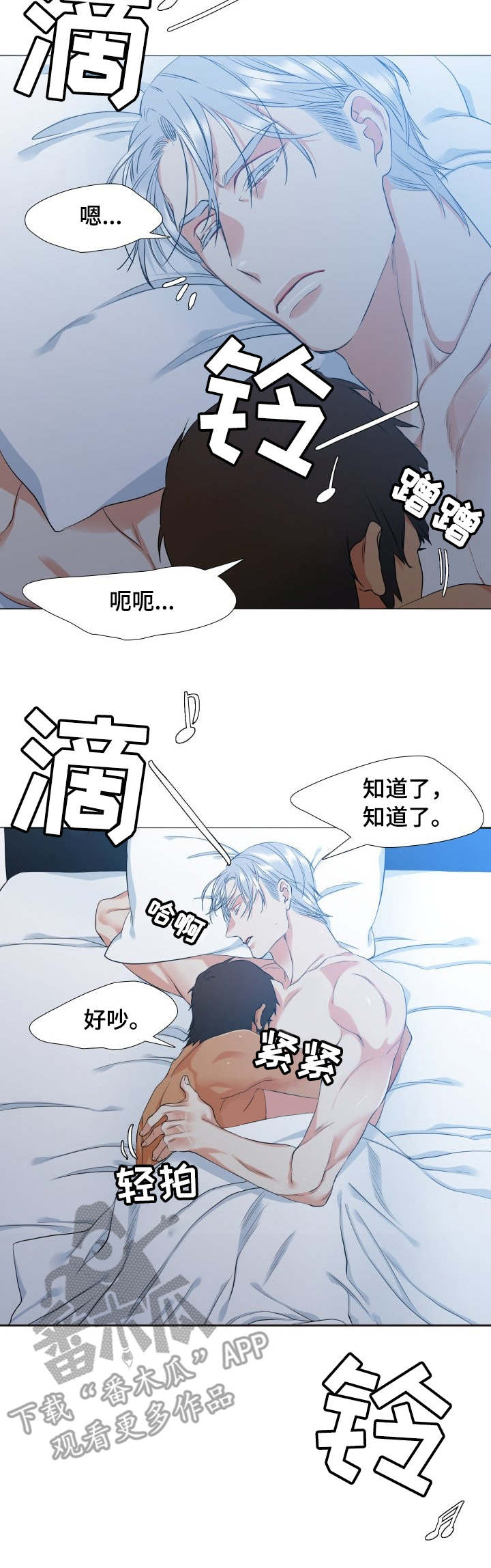 候鸟的翅膀漫画,第36章：不会后悔2图