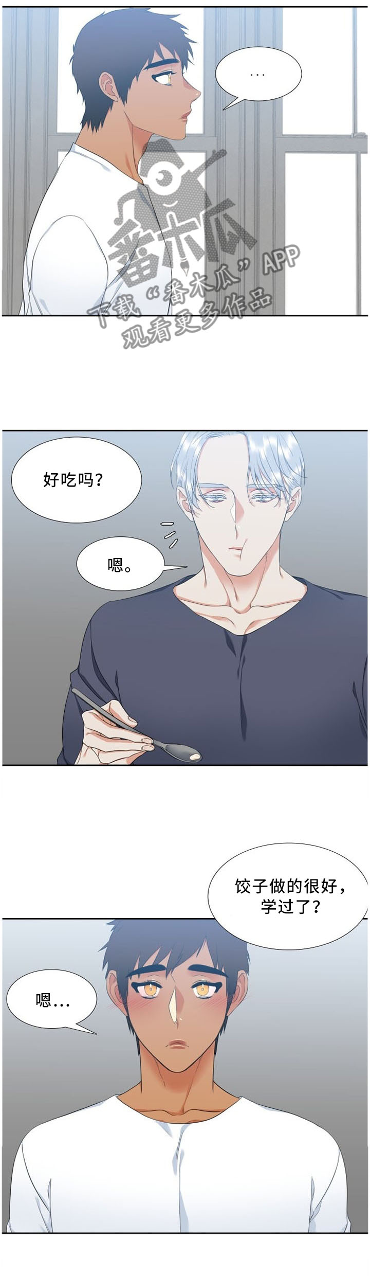 候鸟有哪些漫画,第142章：害羞2图