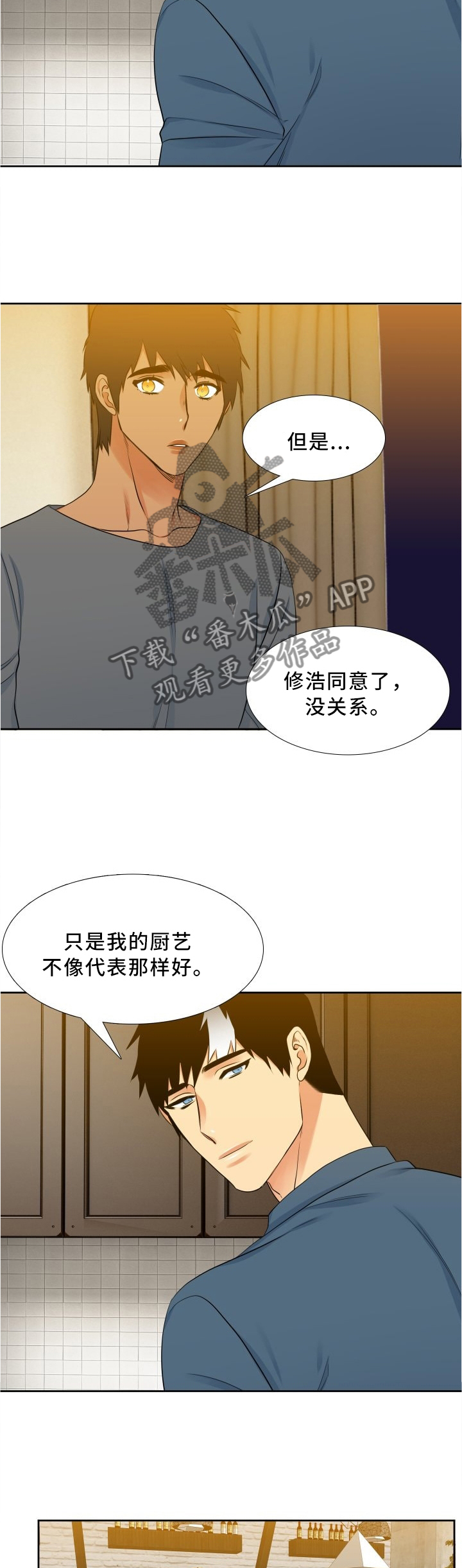 候鸟漫画,第100章：喝闷酒2图