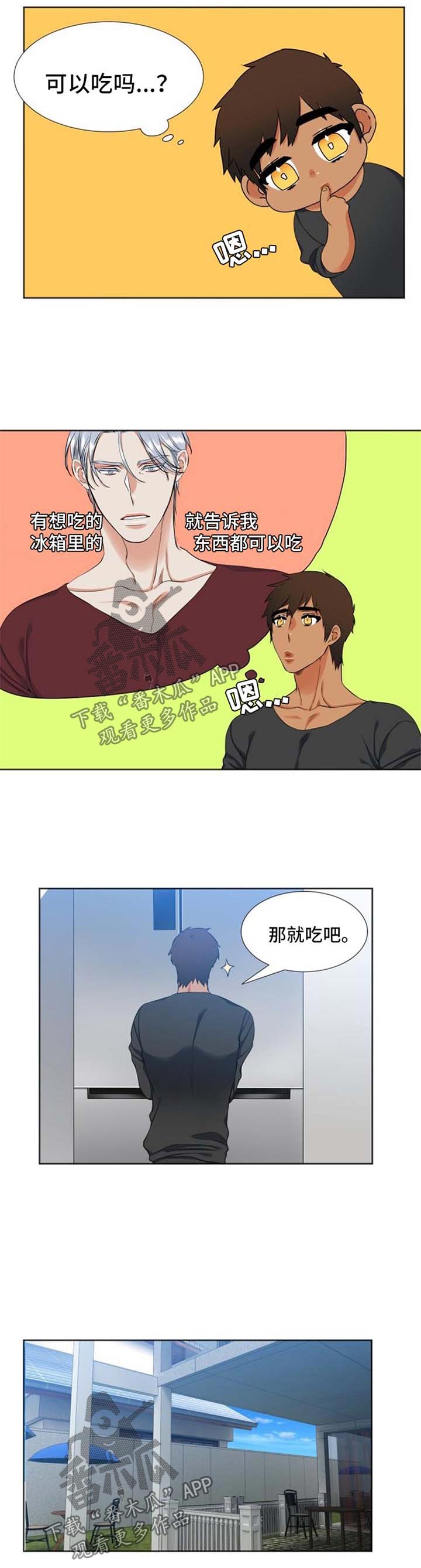 候鸟英才网漫画,第44章：蛋糕2图