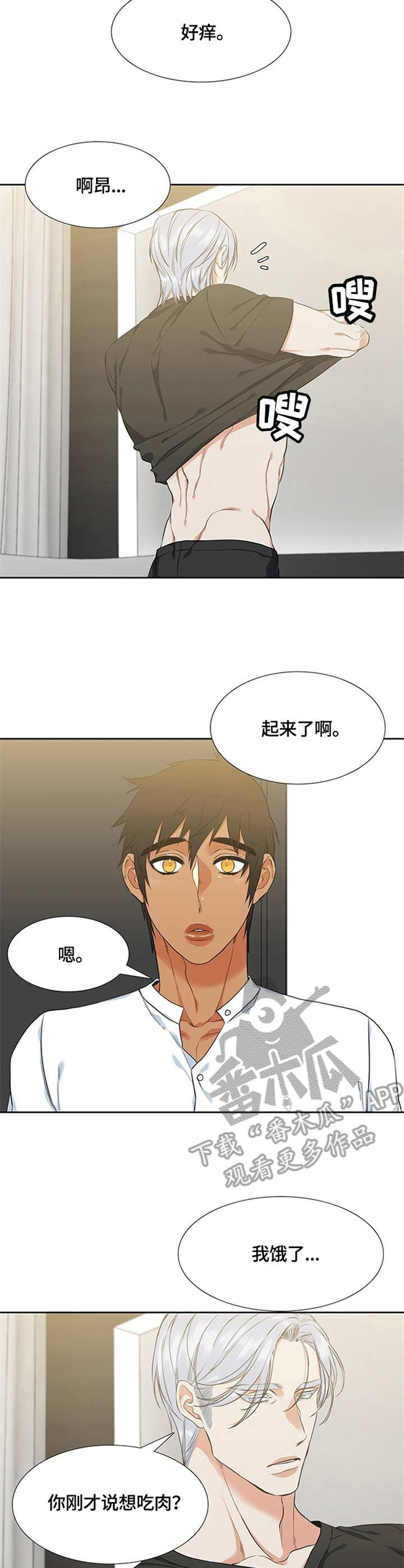 候鸟是谁漫画,第11章：口水2图