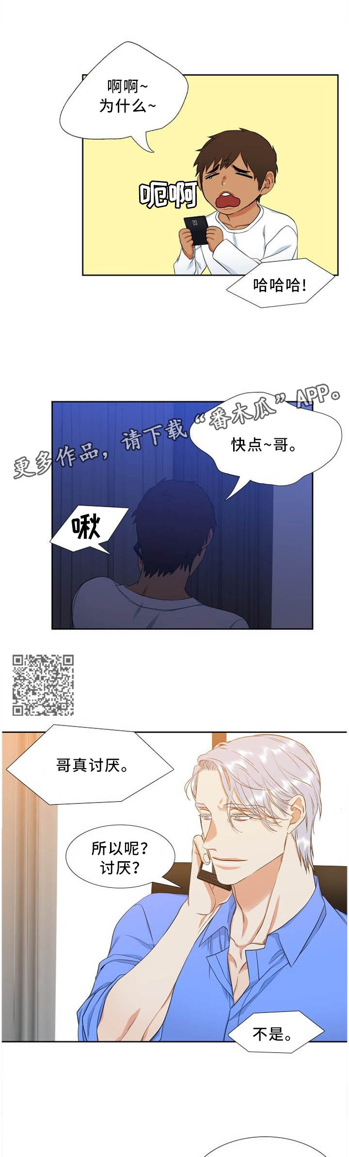 候鸟人才促进旅游发展漫画,第187章：害羞1图