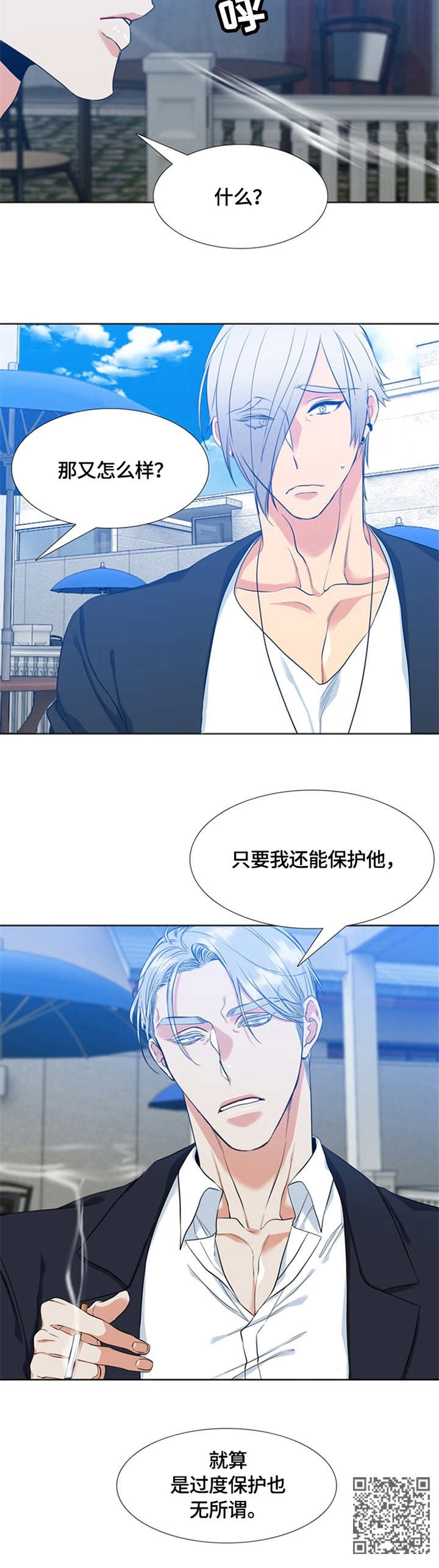 候鸟环球迁徙记漫画,第16章：过度保护2图