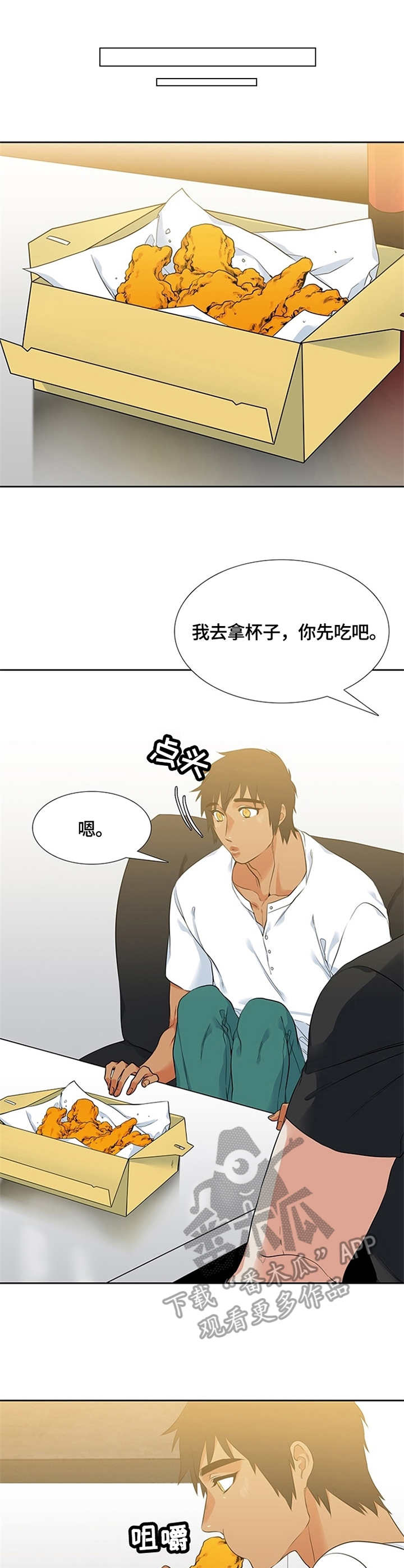 候鸟漫画,第12章：炸鸡1图